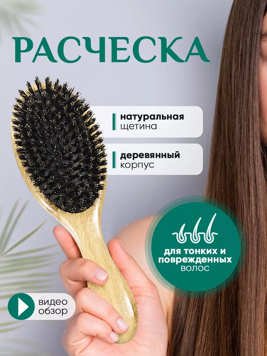 ⚡️ Расческа для волос деревянная с натуральной щетиной, Ol.Hair