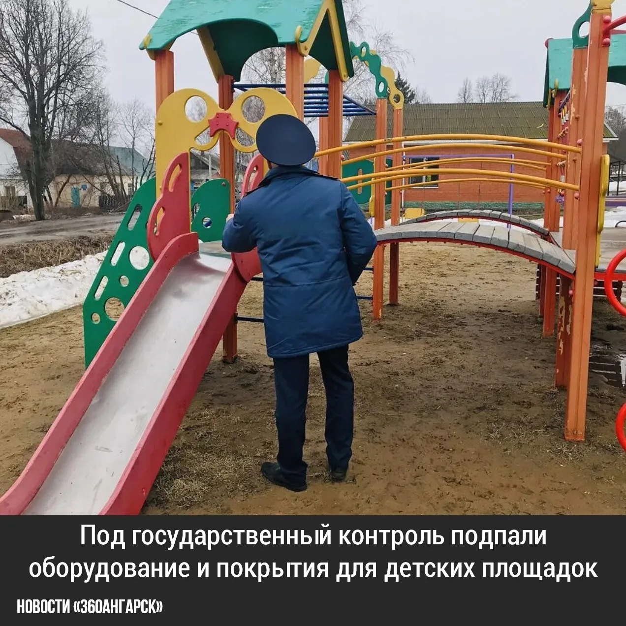 Под государственный контроль подпали оборудование и покрытия для детских площадок. След...