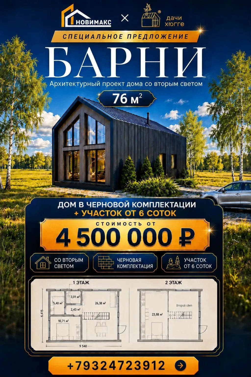 Делимся спецпредложениями с нашими партнерами на дома+участки.