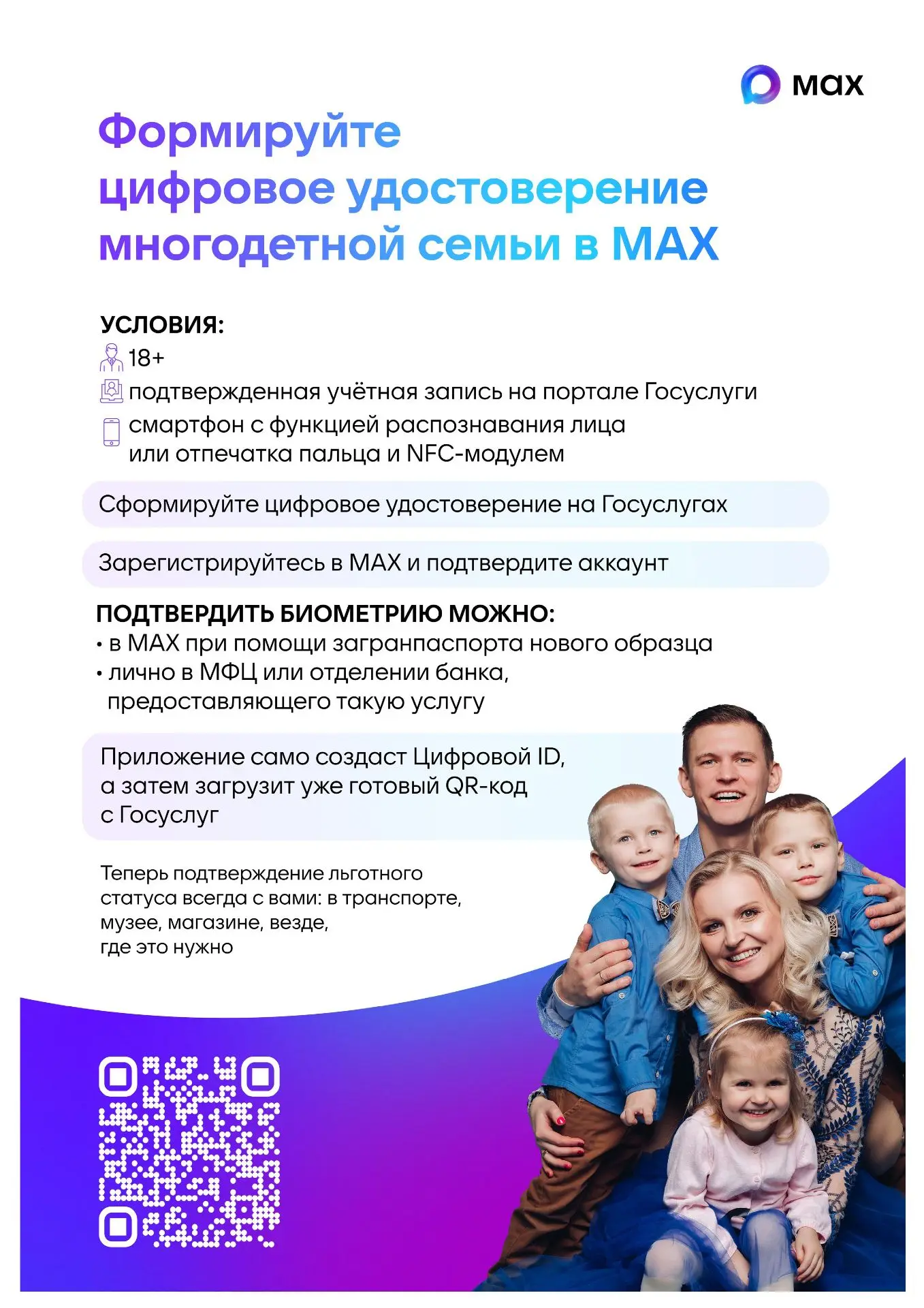 📱 Цифровой ID в мессенджере МАХ – современный инструмент, который значительно упрощает взаимодействи