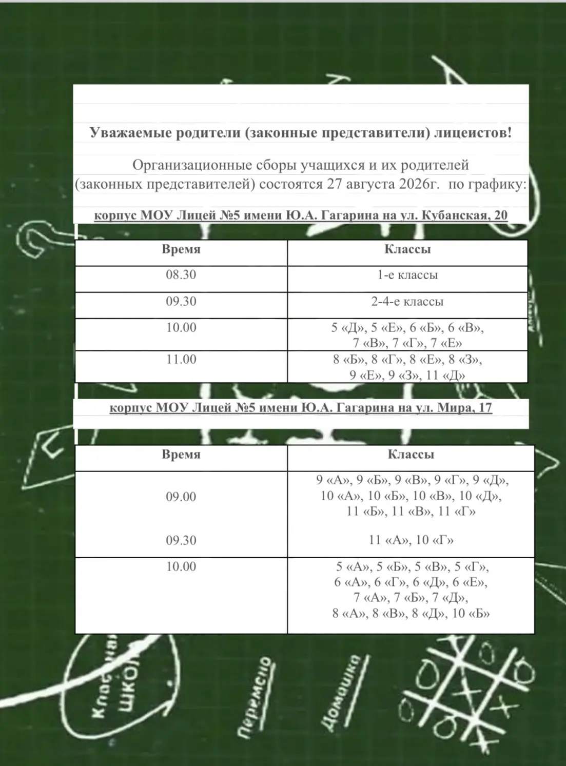 Уважаемые родители (законные представители) лицеистов!