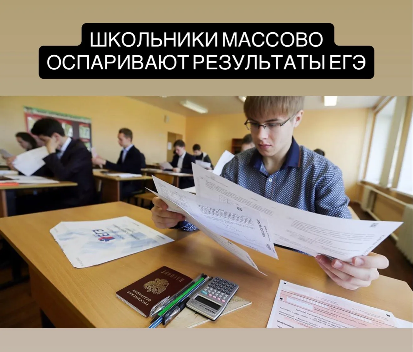 Выпускники по всей России массово жалуются на ошибки и опечатки в заданиях ЕГЭ-2026 по нескольким пр