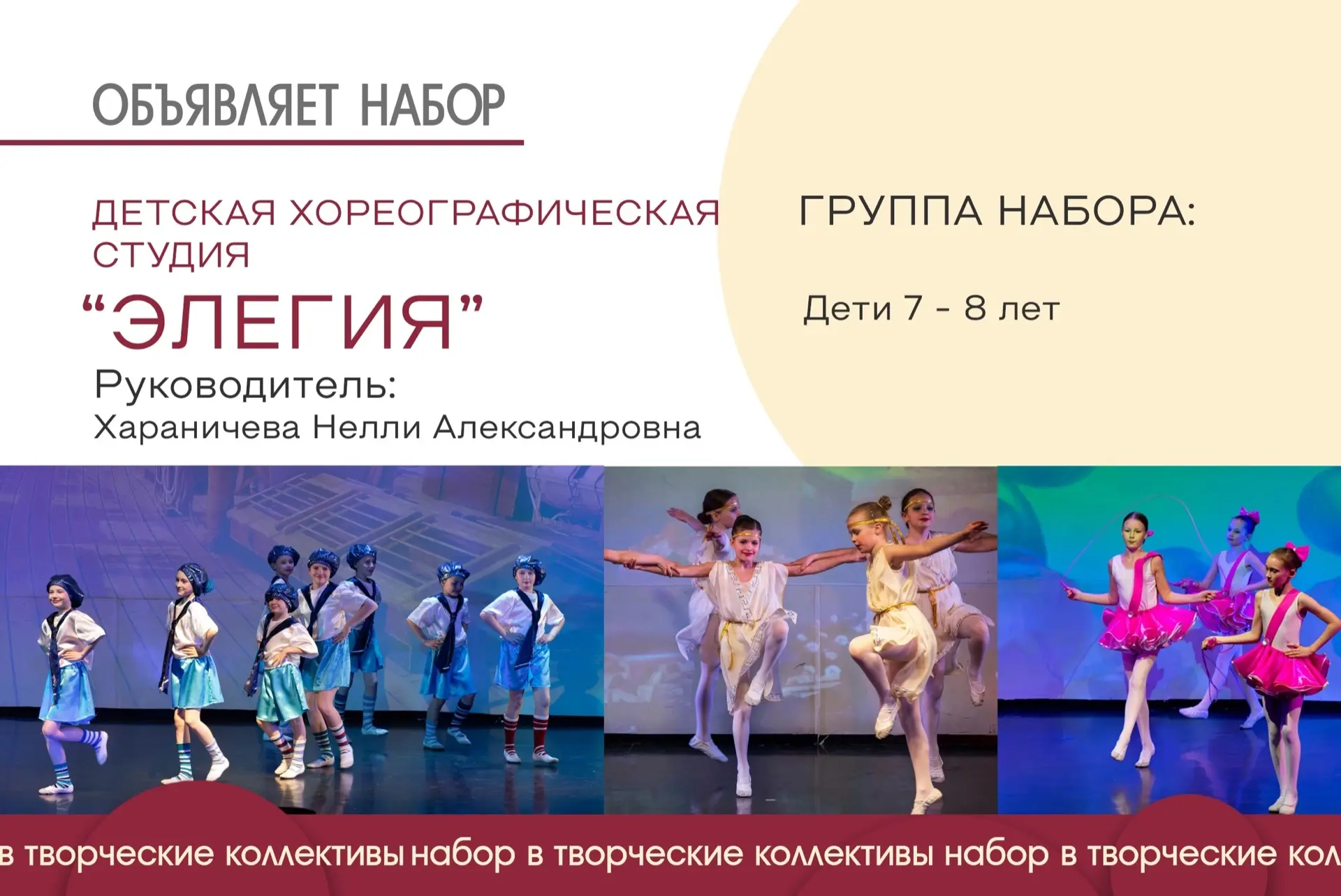 📢 Открыт набор в Детскую хореографическую студию «Элегия»
