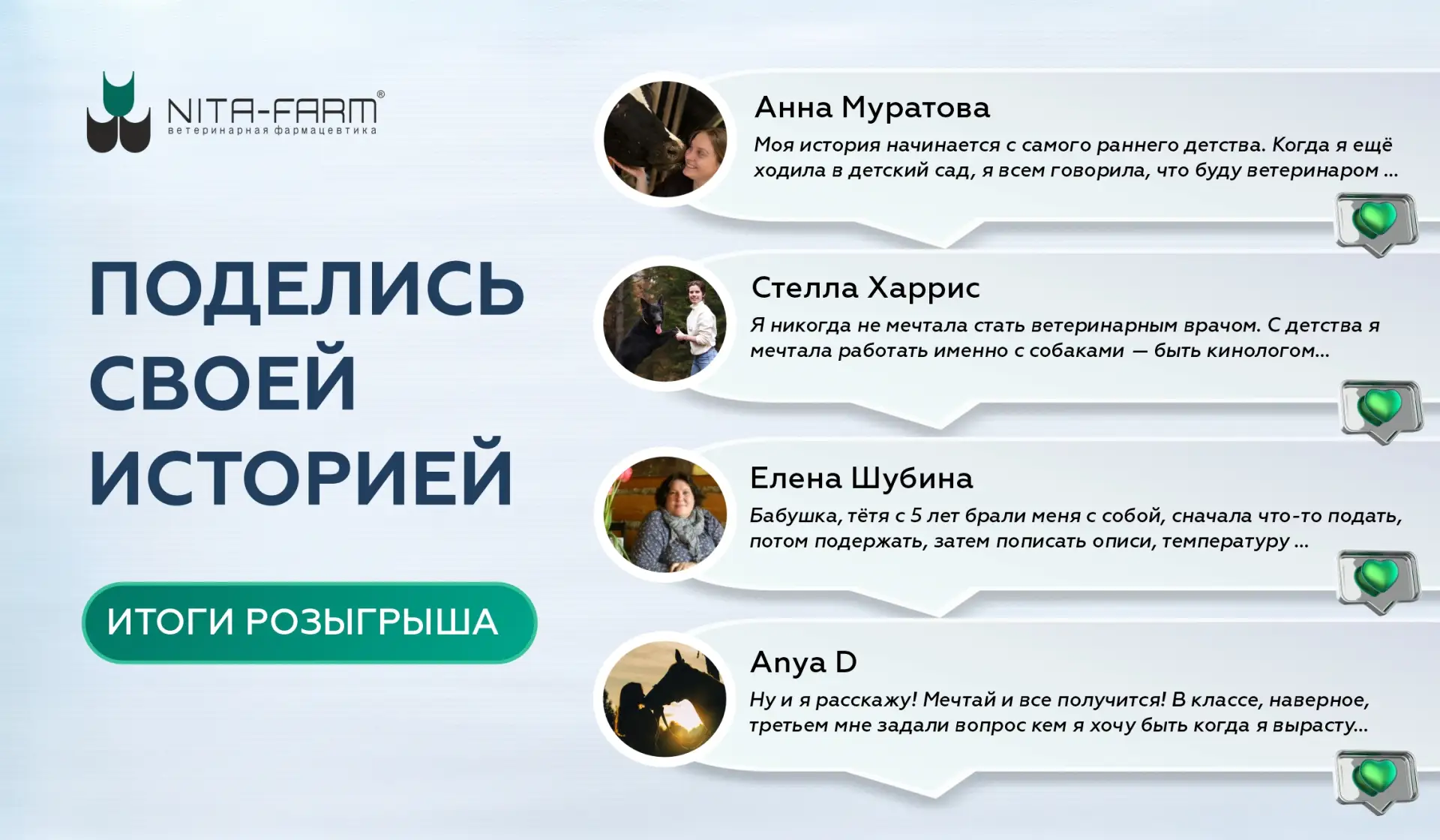 Спасибо, что делились с нами!