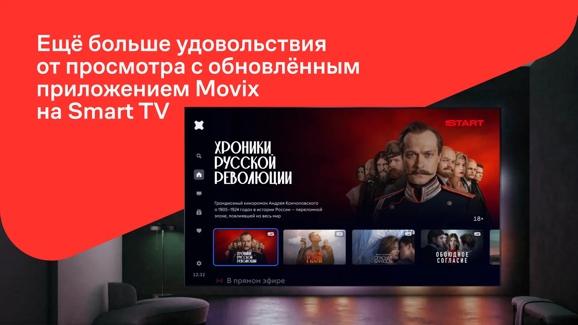 Уже заметили классные изменения на своём Smart TV? 😍 Мы обновили приложение Movix от Дом.ру! Новая в