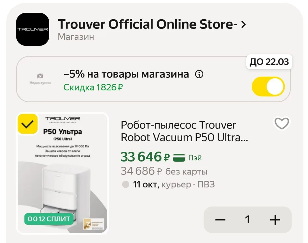 🟨 Робот-пылесос Trouver P50 Ultra