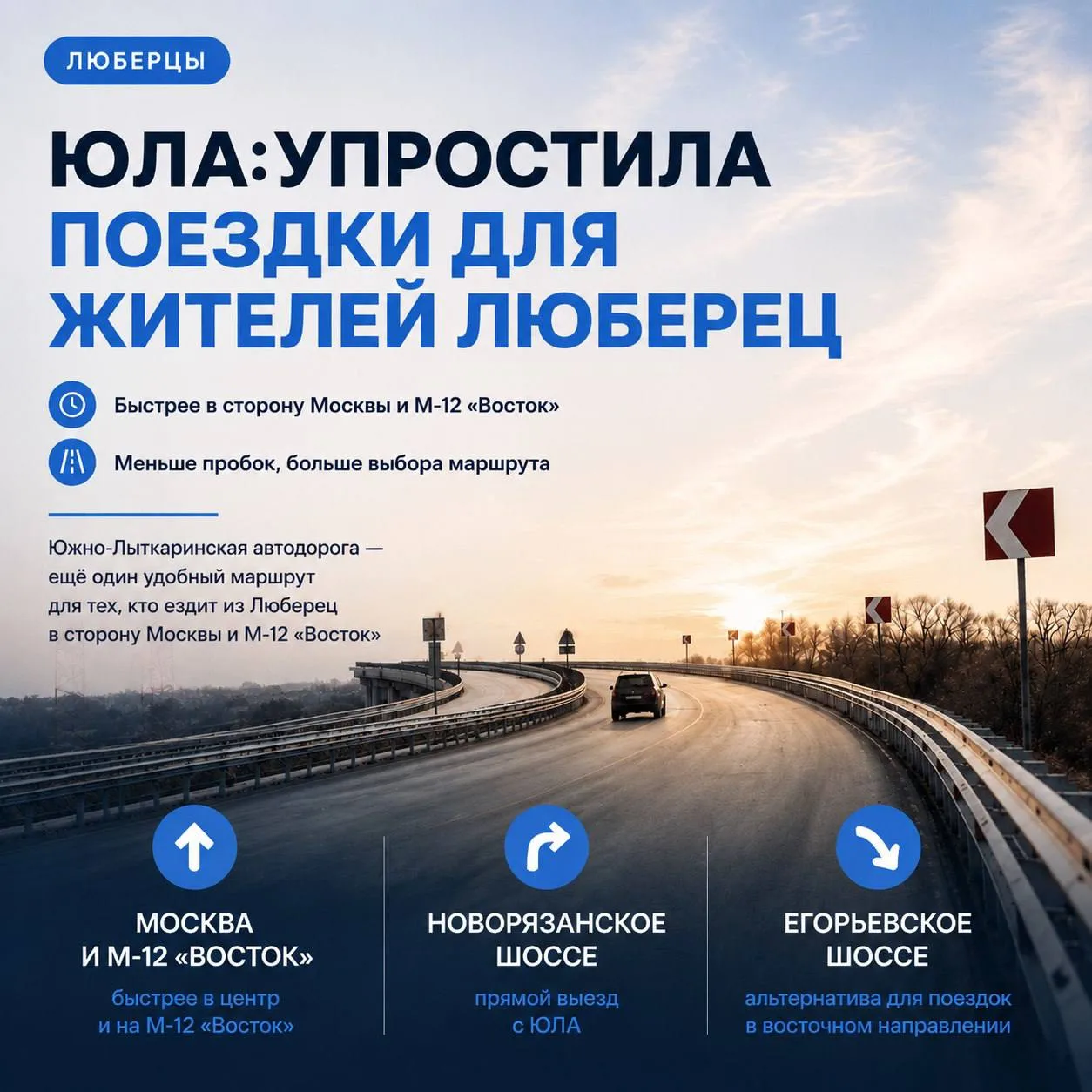 ЮЛА работает — Люберцы уже чувствуют перемены!