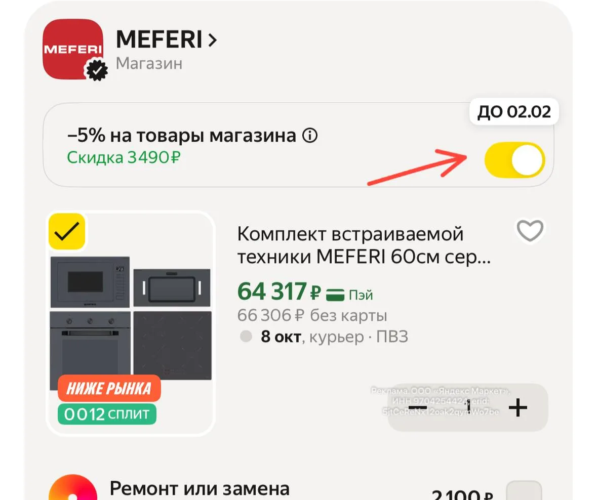Полный комплект, доп скидка в корзине