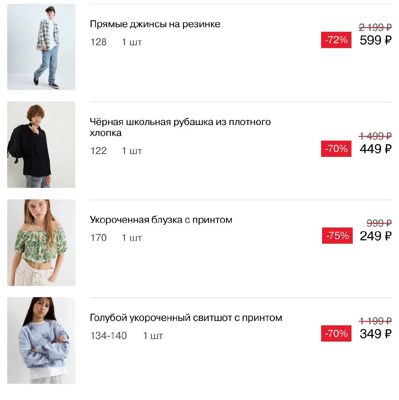 Скидки до -77% в Gloria Jeans💫
