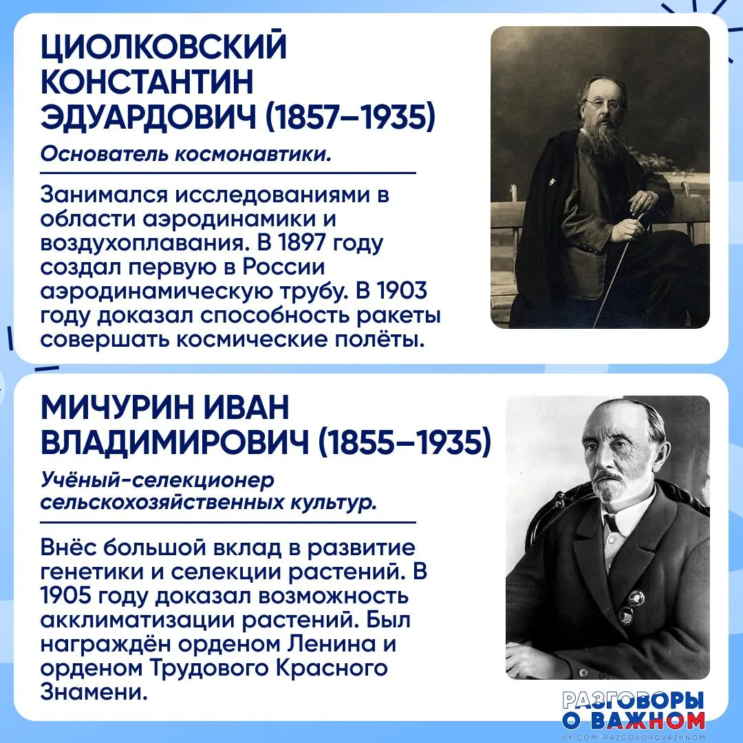 8 февраля, в День российской науки, внеурочное занятие «Разговоры о важном» было посвящено теме «Ест