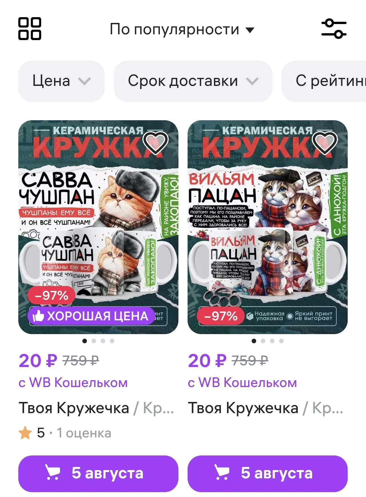 По проду 

Твоя Кружечка https://www.wildberries.ru/seller/503815