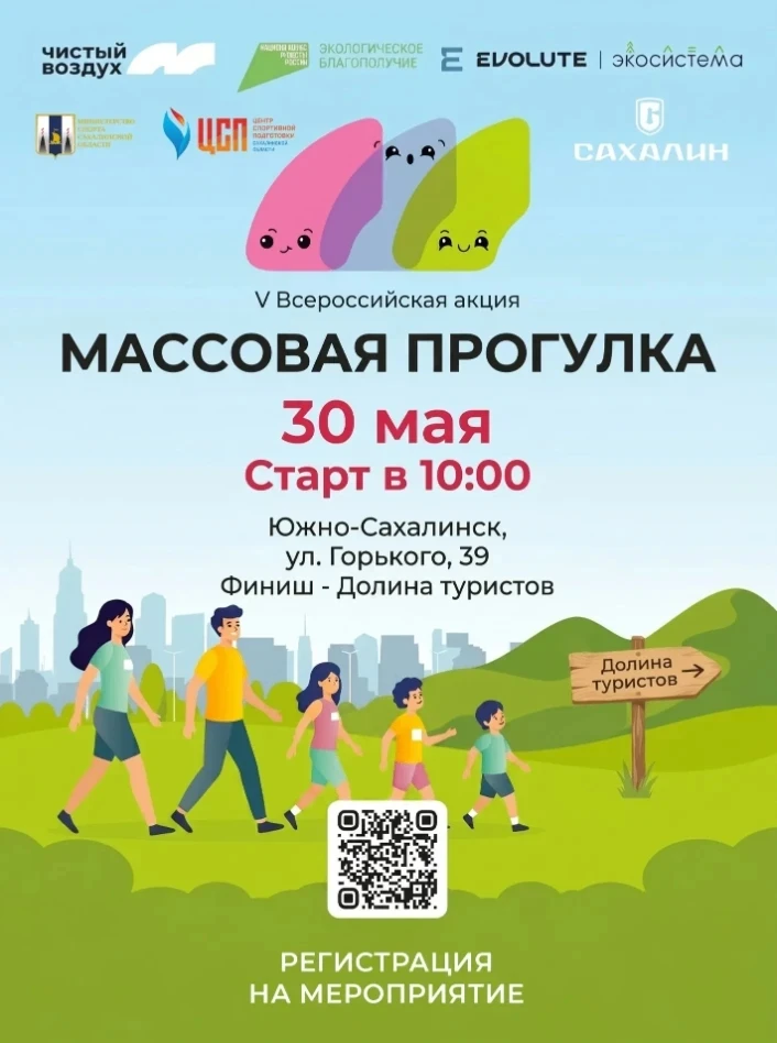 ⭐️ Сахалинцев ждут приятные сюрпризы на Всероссийской акции «Чистый воздух»