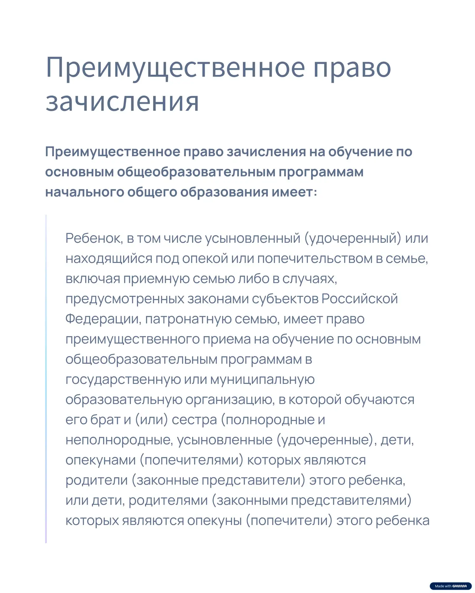 Уважаемые родители будущих первоклассников! 🎒  Вся необходимая информация о зачислении в МБОУ «Центр