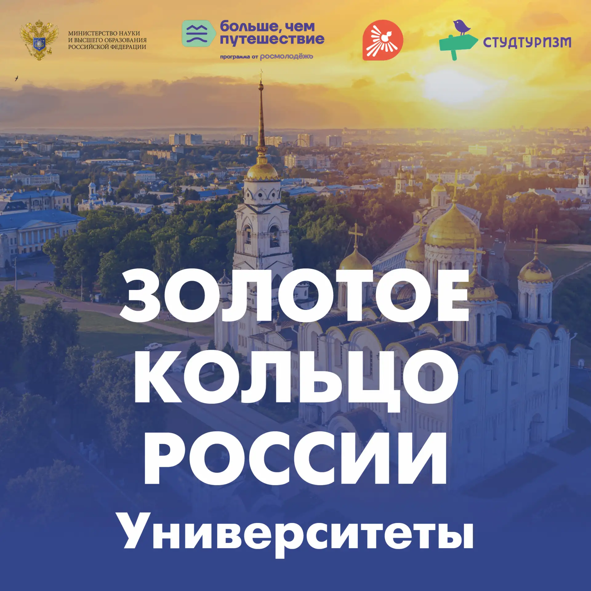 ☀Знать. Любить. Гордиться: Золотое кольцо России