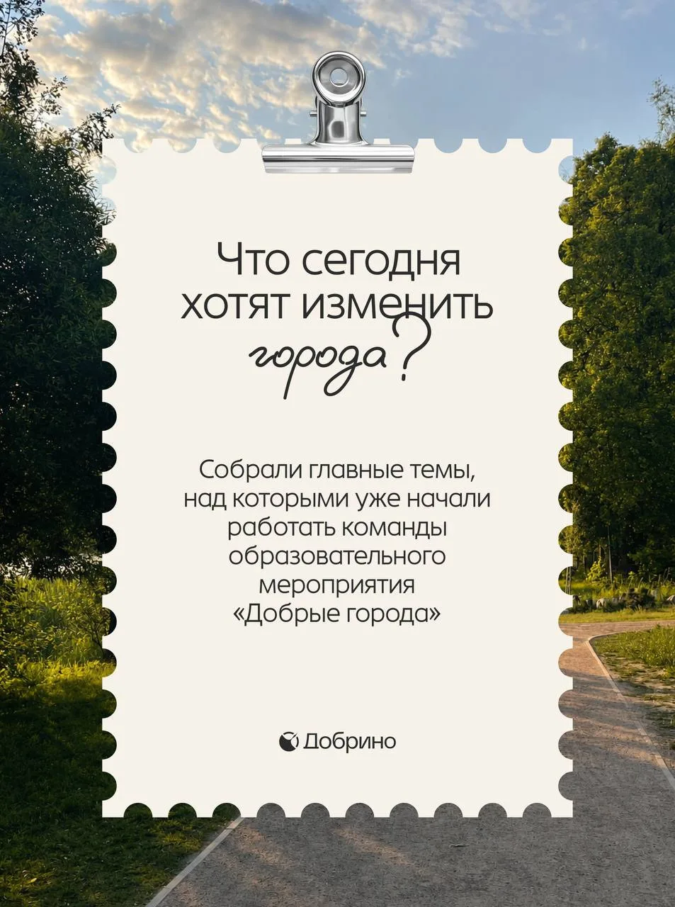 Первый модуль программы «Добрые города» завершён!

⏩ Команды из разных уголков страны работали над п
