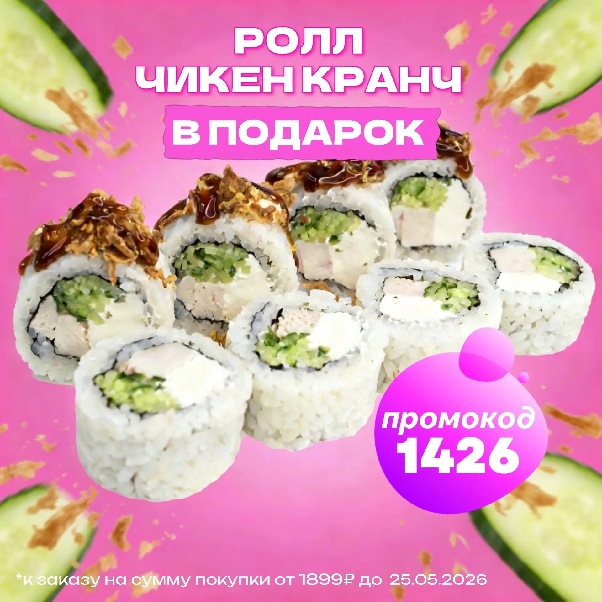 Дарим наш легендарный «Чикен кранч» (тот самый, с идеальным хрустом!) всем, кто сделает...