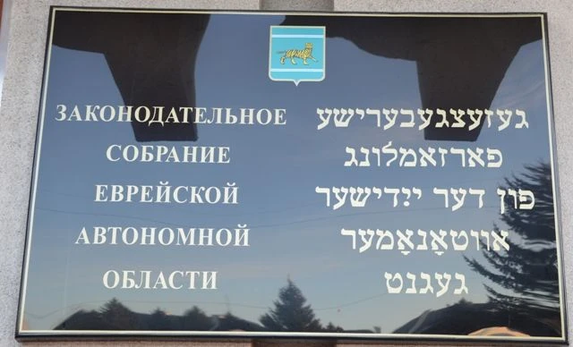 Стал известен полный состав депутатов Заксобрания ЕАО восьмого созыва