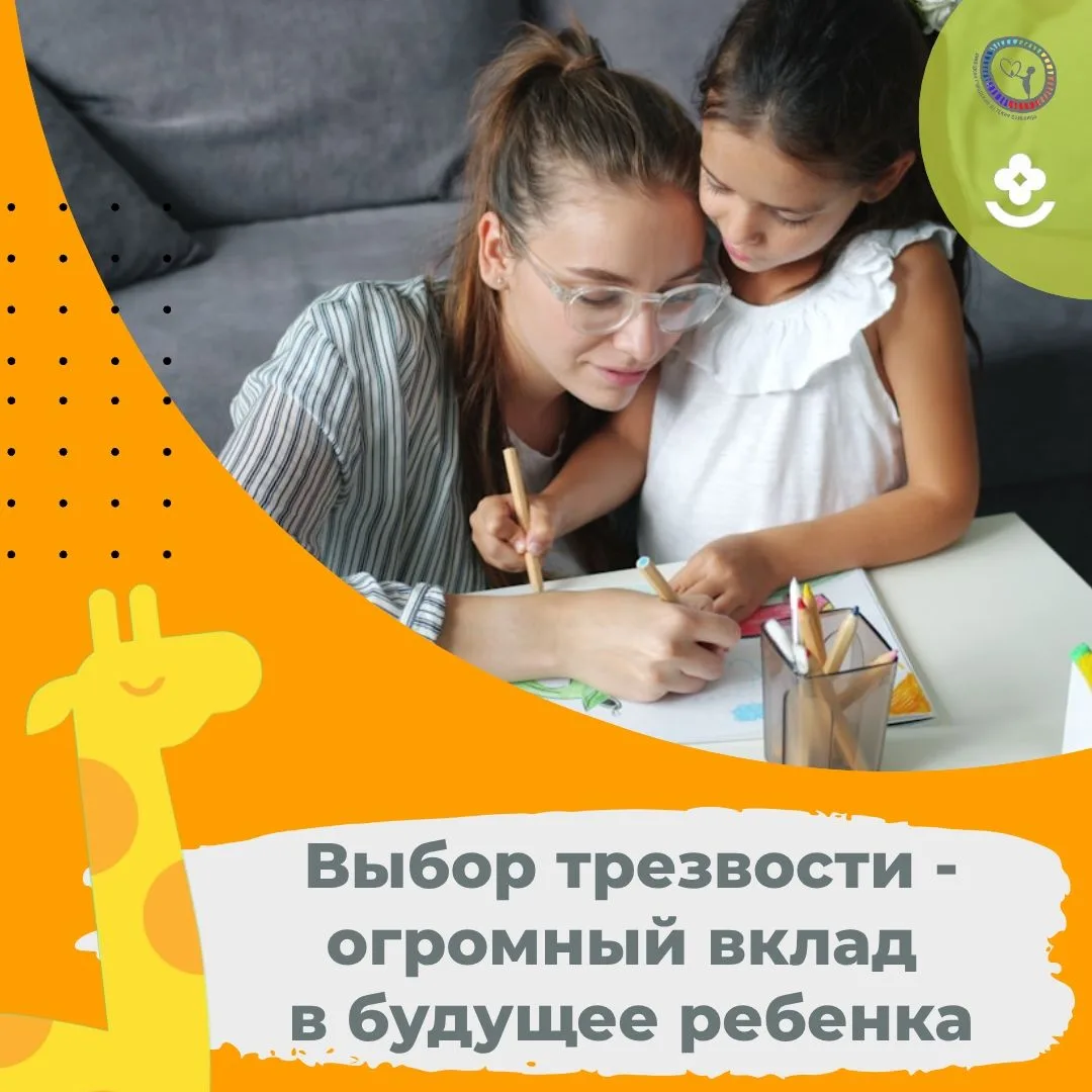 💡 Неделя отказа от алкоголя: влияние на здоровье и развитие детей