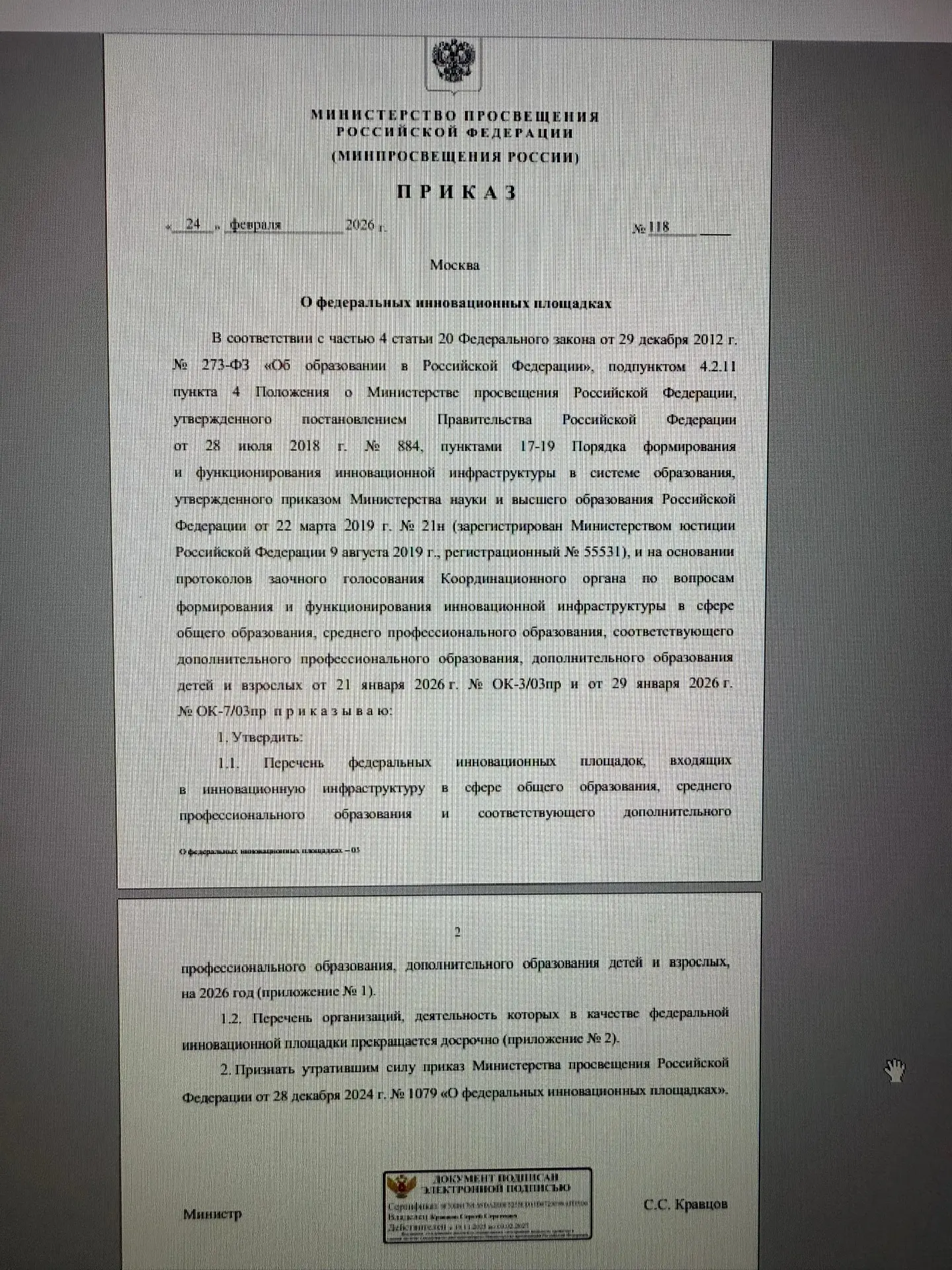 МБОУ «СОШ №39 им. Айдамирова» удостоена высокого статуса Федеральной инновационной площадки Министер