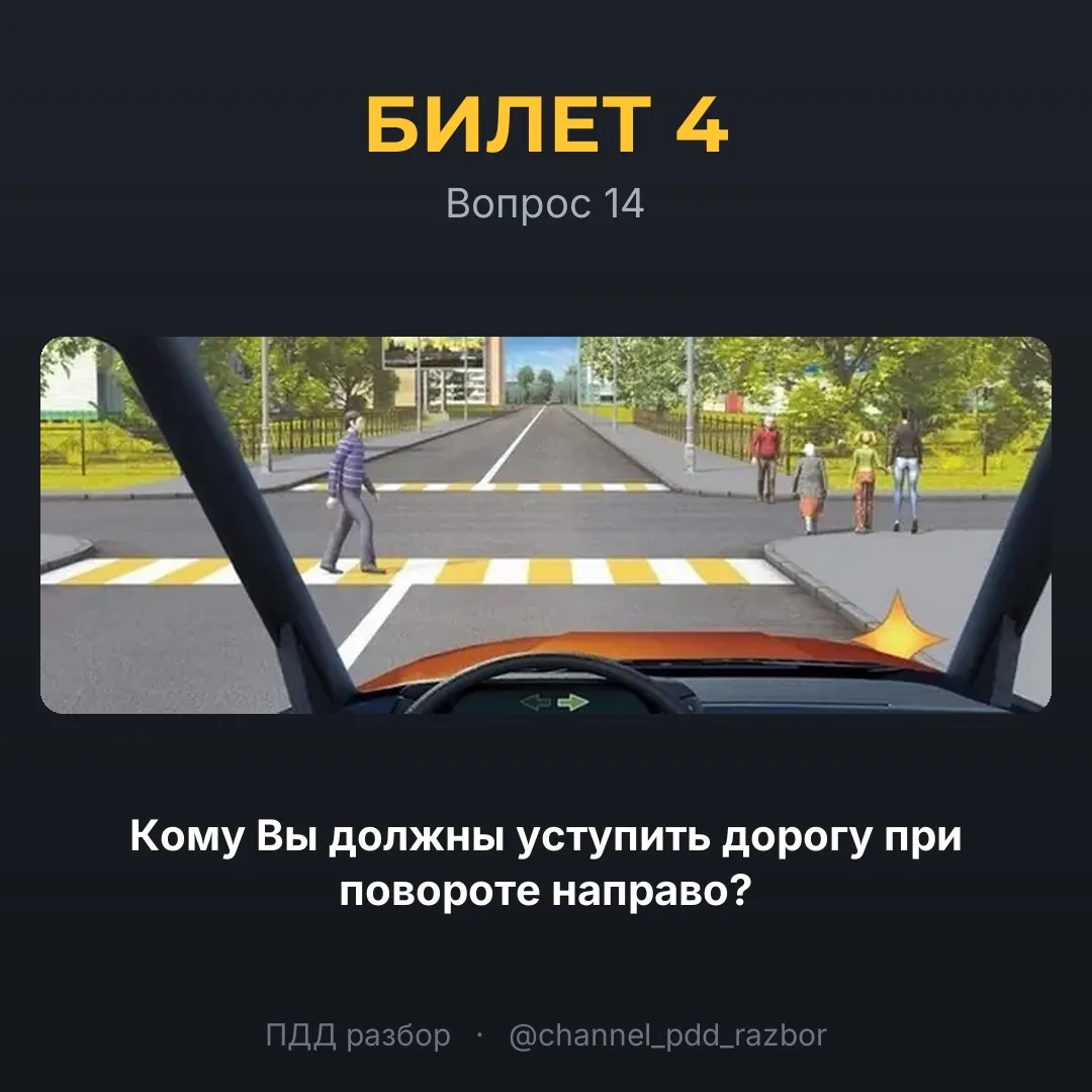 🚦 Билет 4, вопрос 14