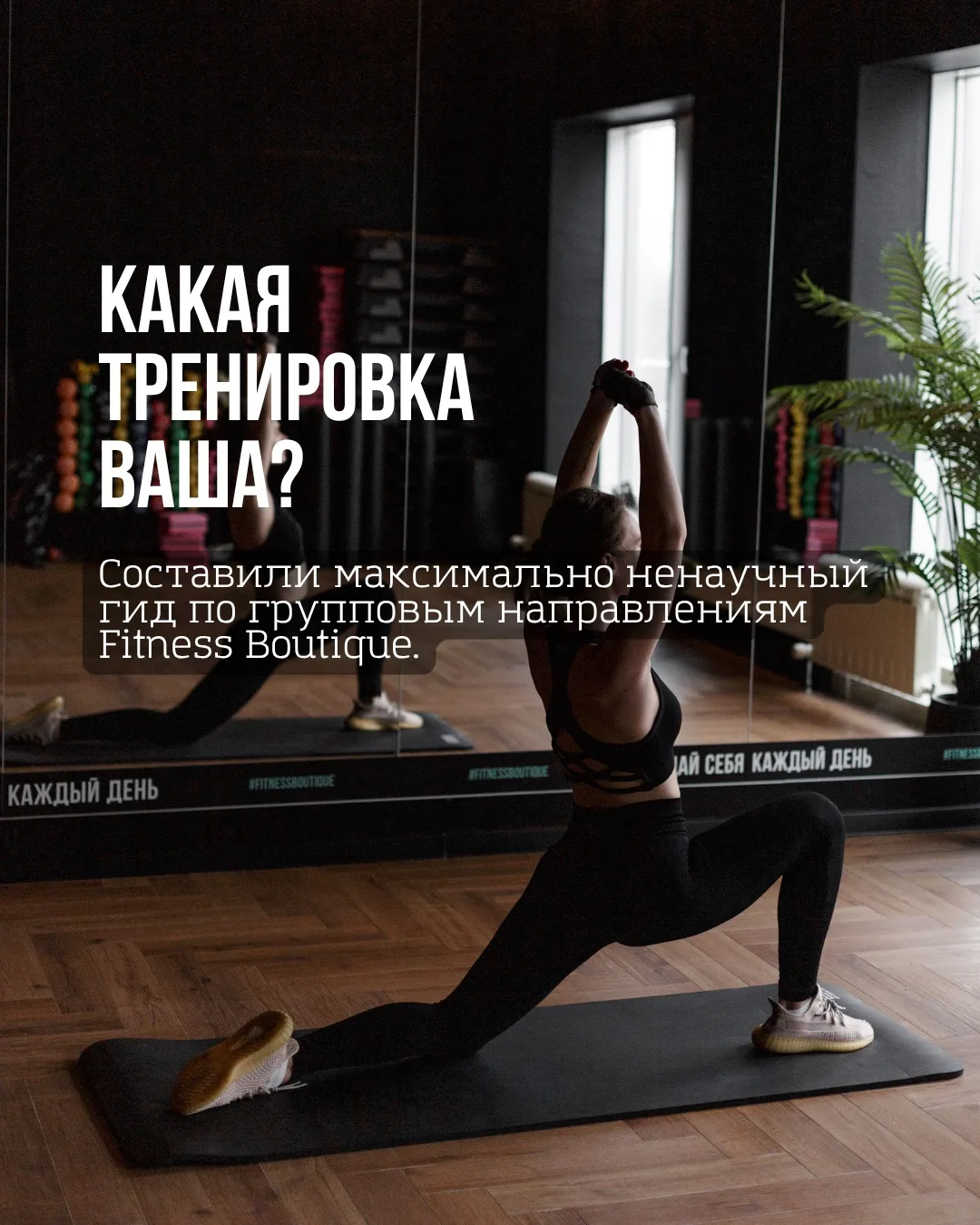 Групповые тренировки тоже можно выбирать по настроению 😁