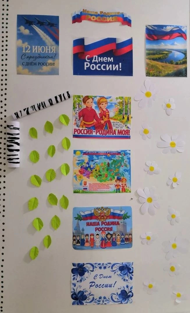 Ко Дню России в общежитии подготовили новый яркий стенд!
На нём вы увидите символику нашей великой р