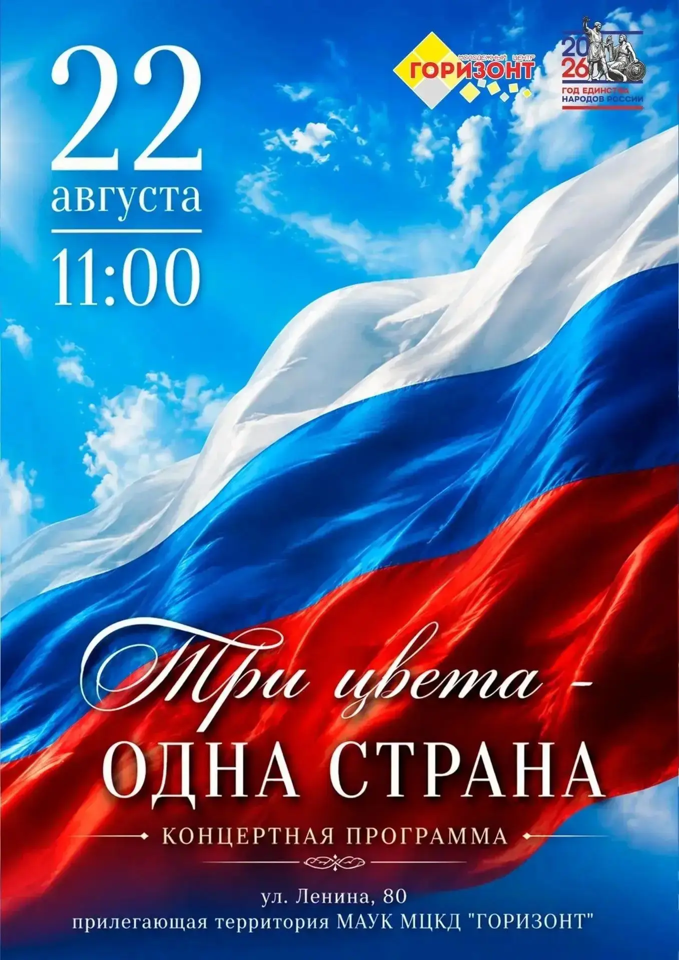 Уважаемые жители и гости города!