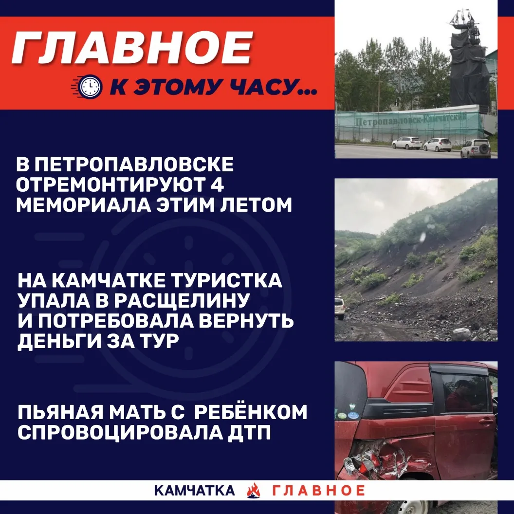 К этому часу…

Собрали для вас топ новостей к 12:30 по Камчатке.

«Вся Камчатка» публикует, что на Х