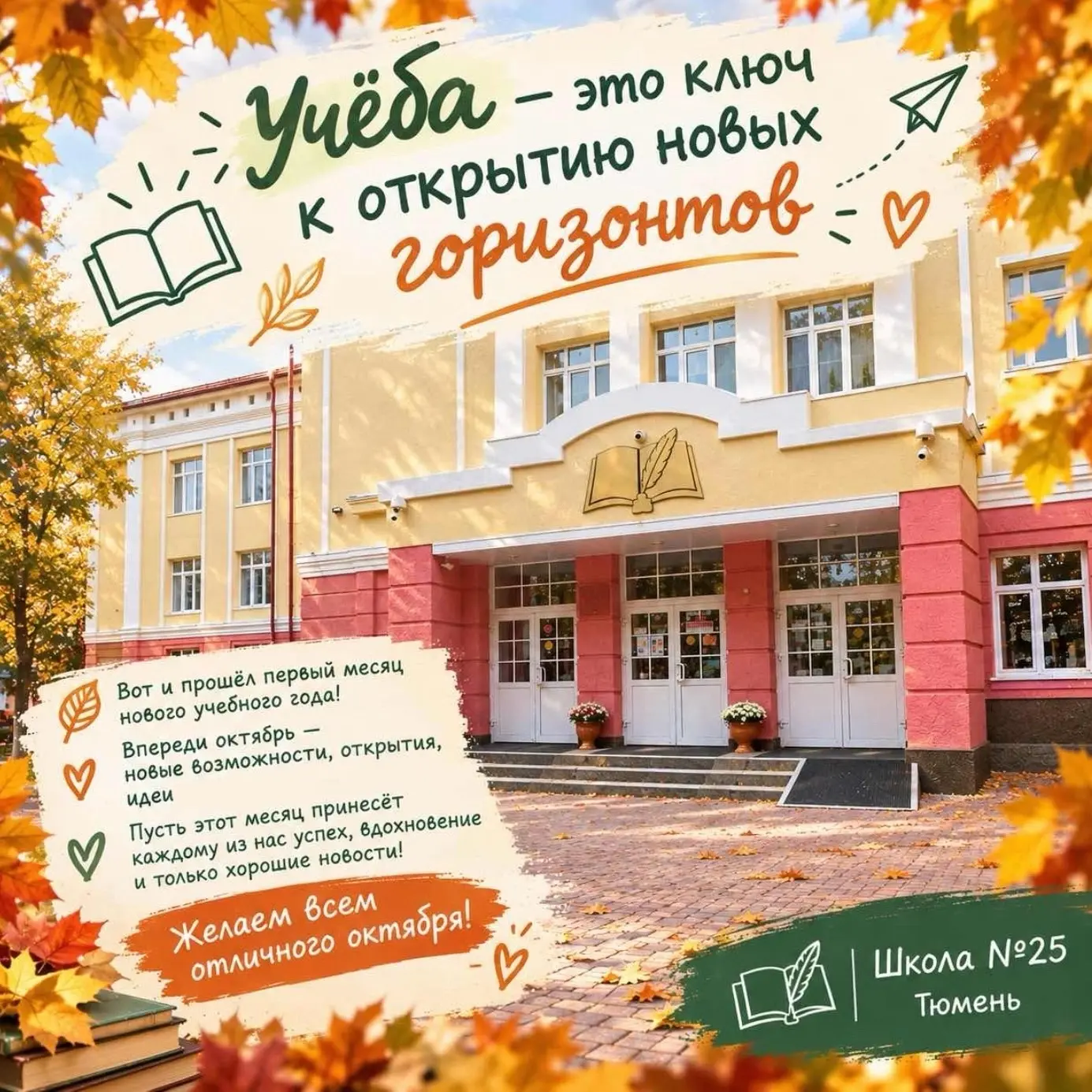 🍂 Вот и пролетел первый месяц нового учебного года — кажется, только вчера мы открывал...