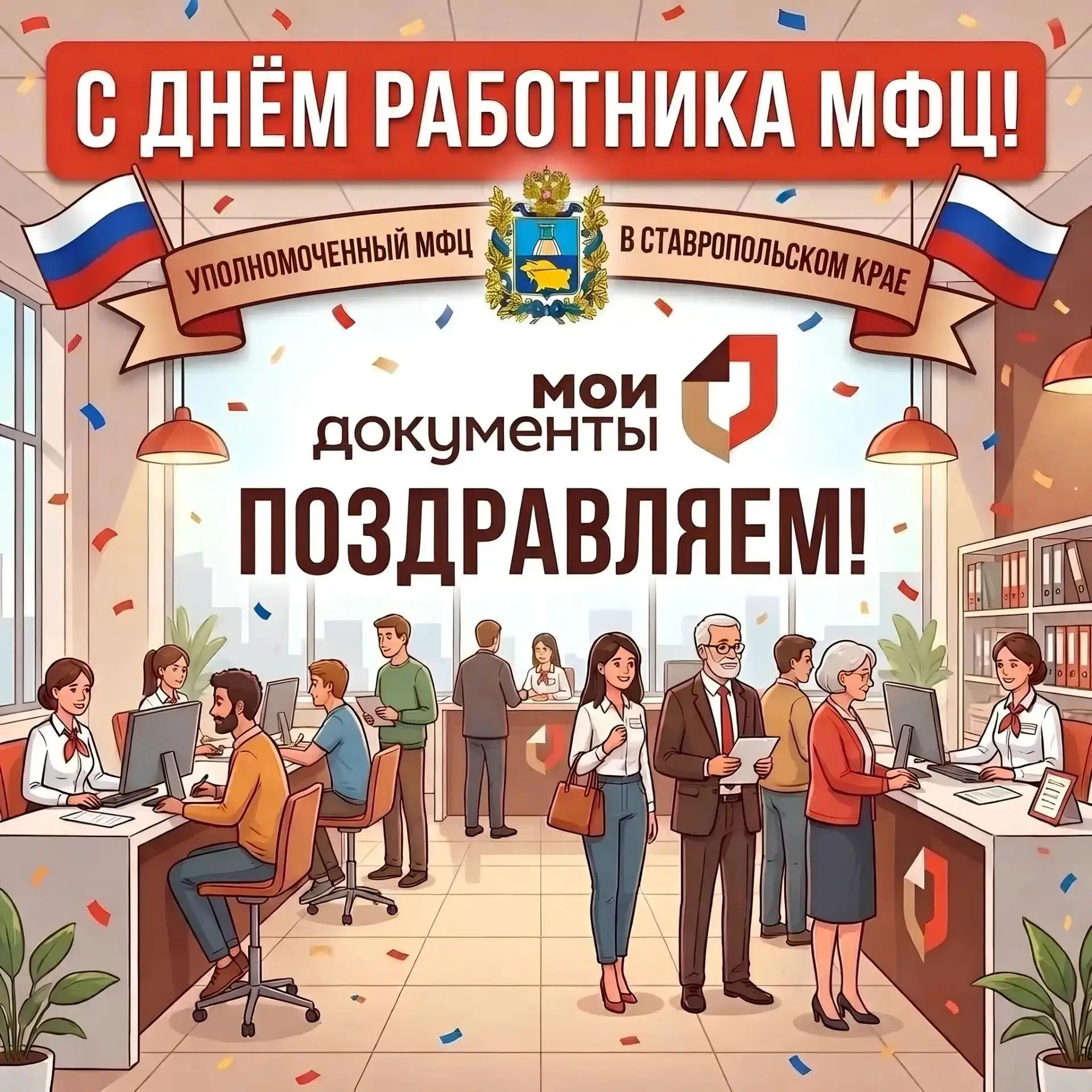 Уважаемые коллеги, дорогие друзья!
От всей души поздравляем вас с профессиональным праздником — Днем