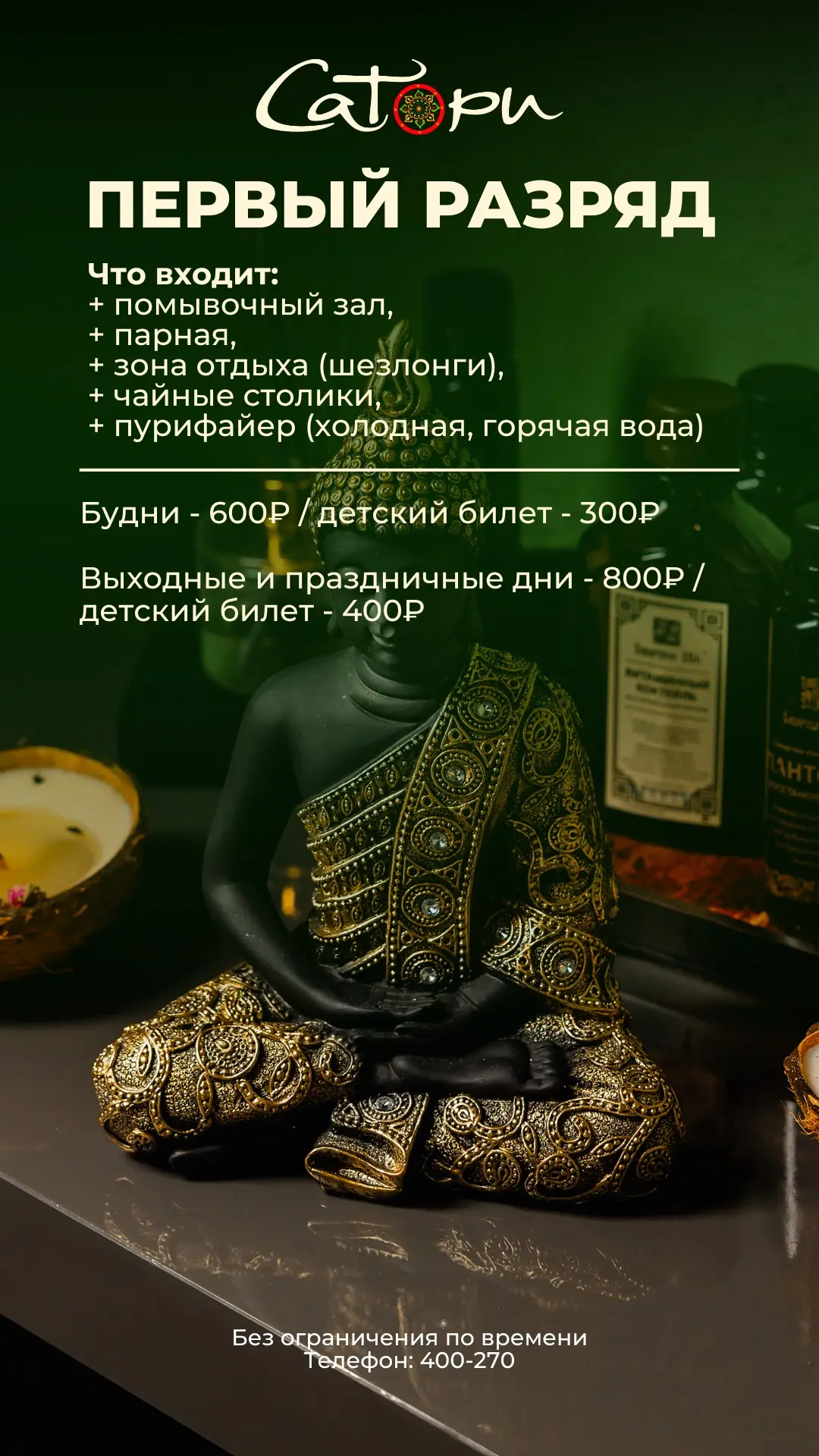 Сколько стоит поход в баню и другие услуги Сатори?