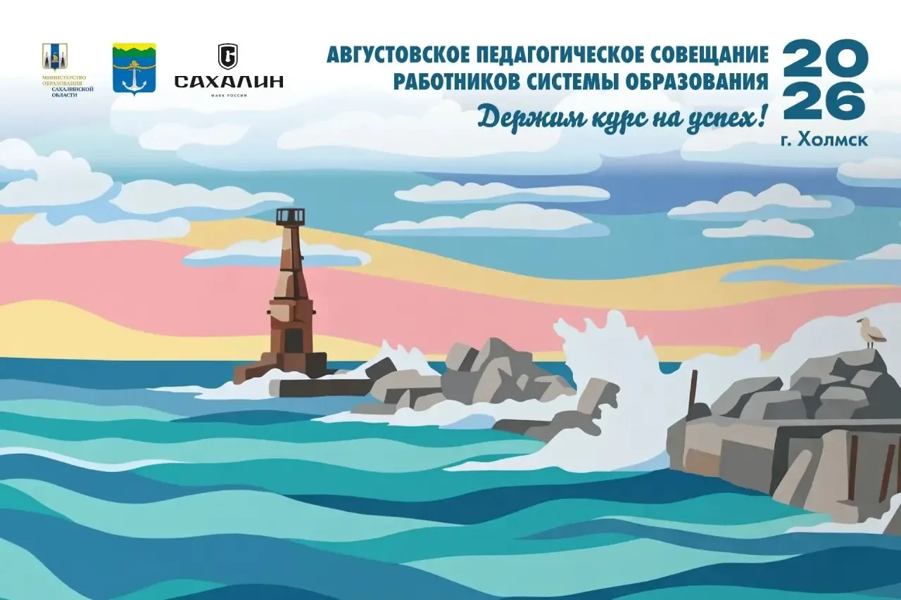 По стране идут Августовские педагогические совещания.