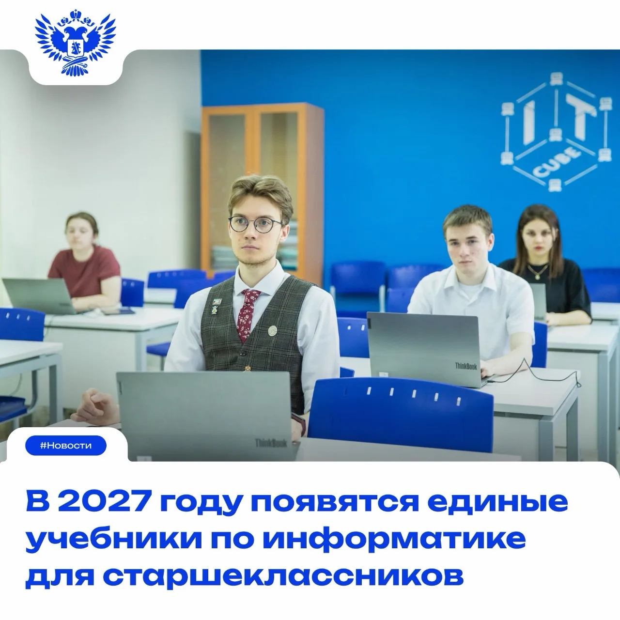 📚 Минпросвещения ведёт подготовку единых госучебников по информатике базового
