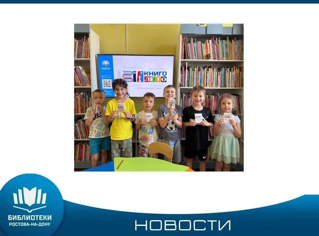 Лето в самом разгаре, а вместе с ним продолжается наше большое библиотечное приключение...