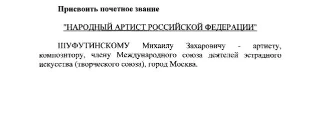 Владимир Путин присвоил звание народного артиста Михаилу Шуфутинскому 3 сентября — указ 🤪