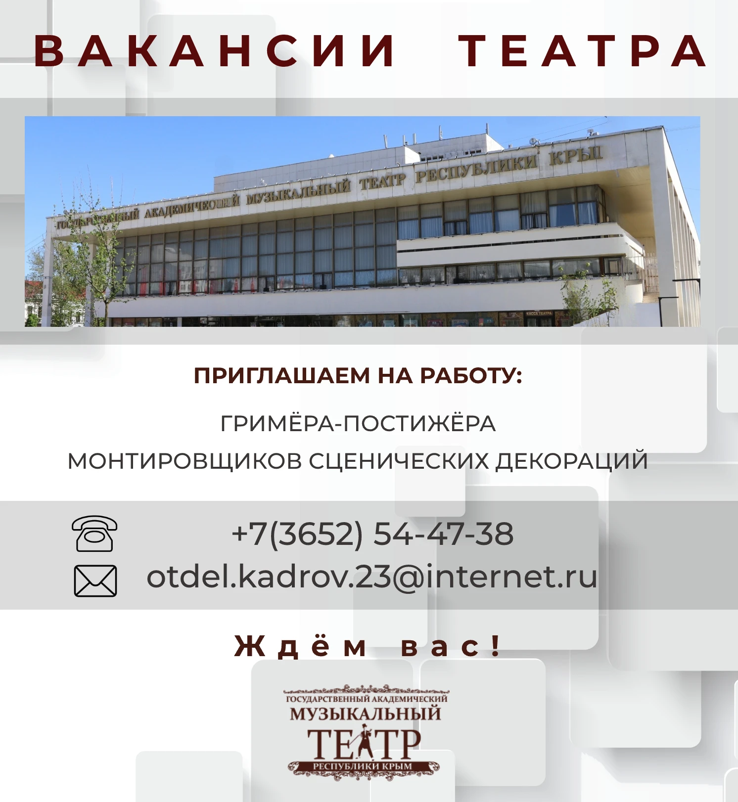 Мечтаете о работе в театре? Это ваш шанс!