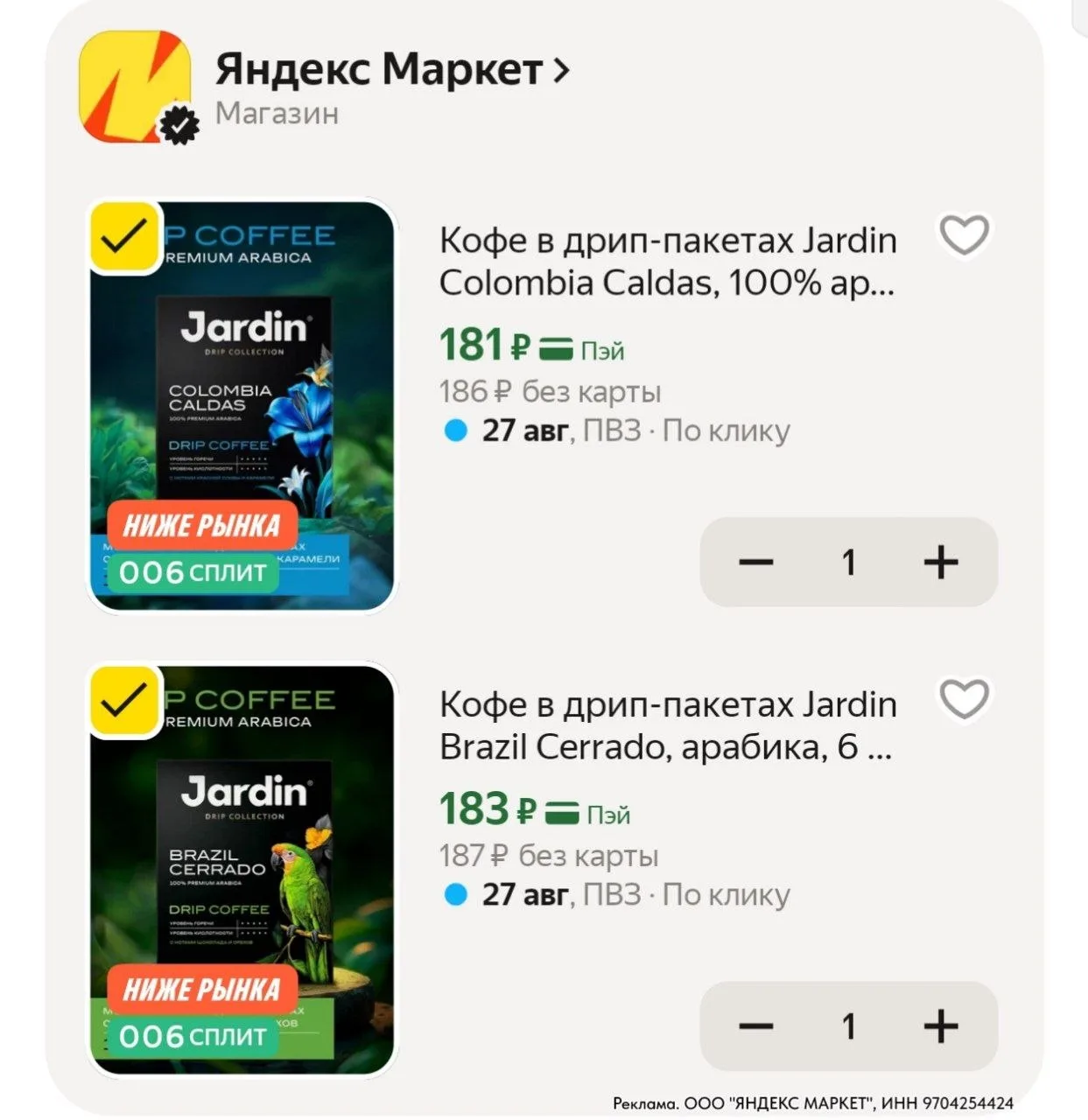 ⁣⁣⁣⁣⁣Цена с промо 🔸DRIP