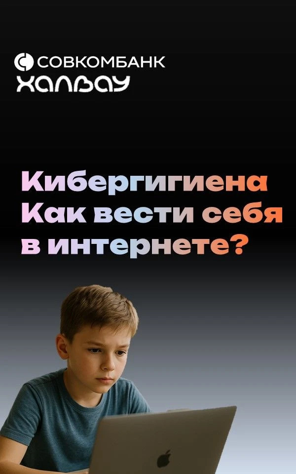 🚨 Что скажет Ваш ребёнок, если незнакомец напишет ему: «Твои родители в опасности»?