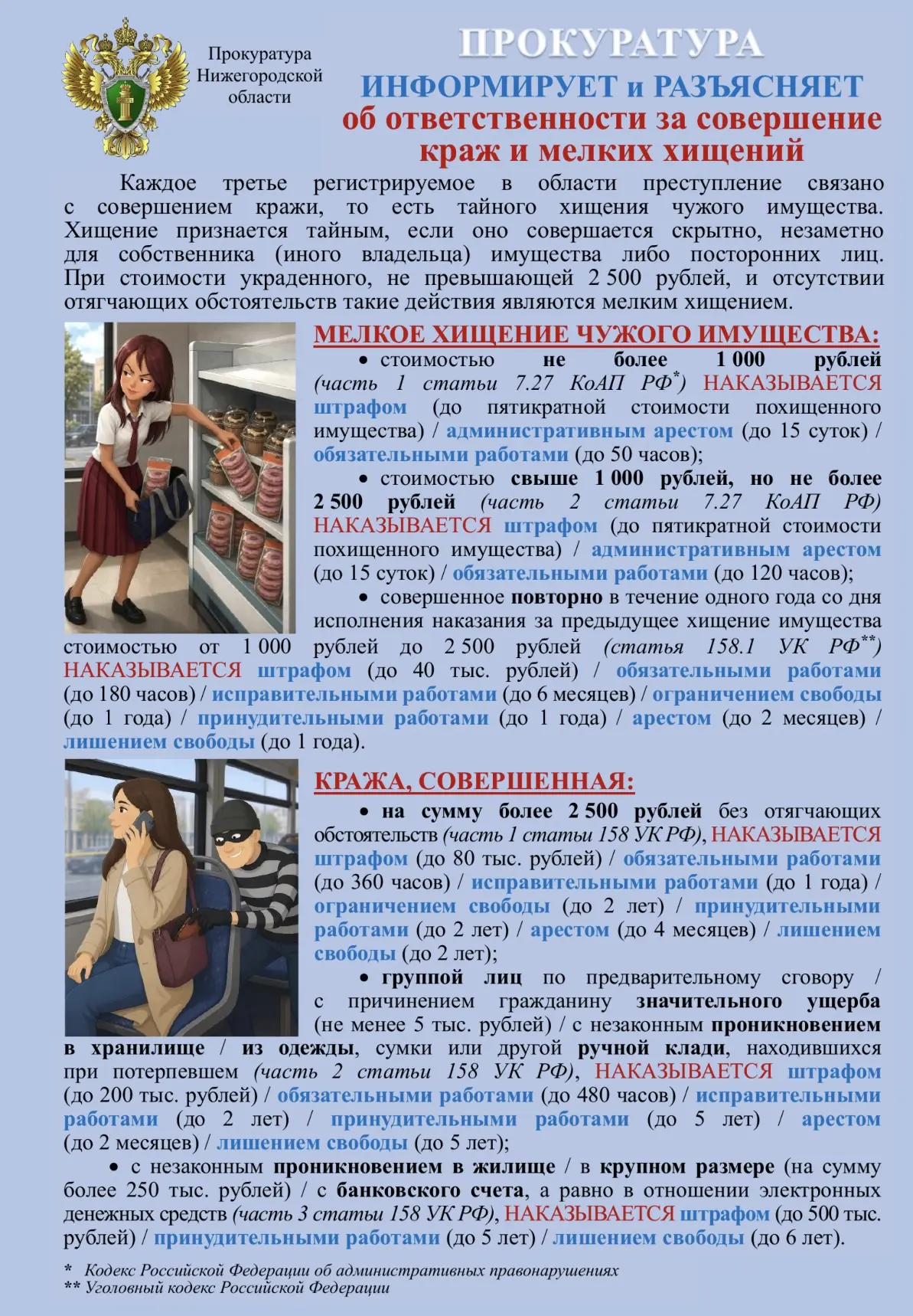 Прокуратура информирует.