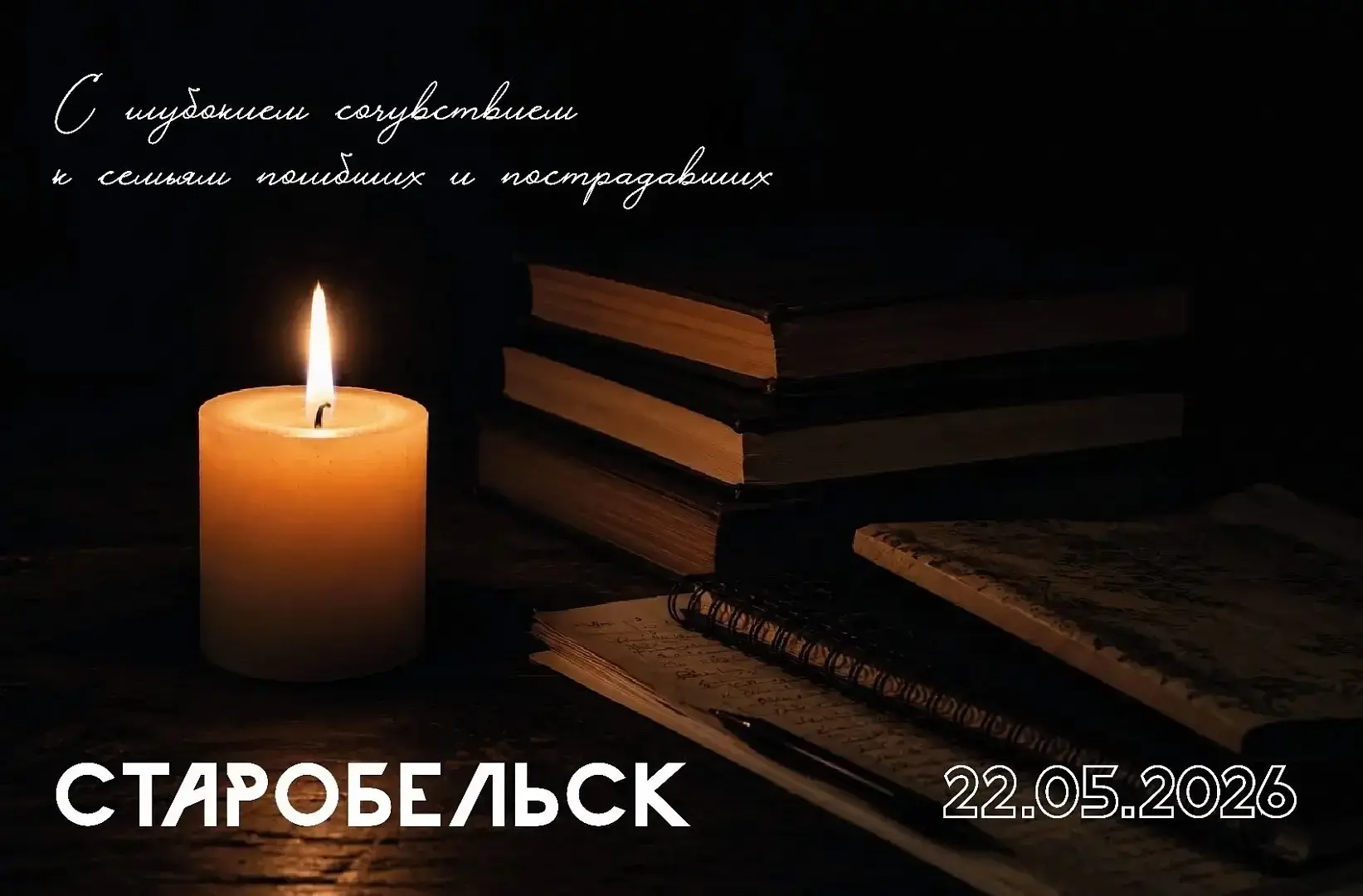 🕯Верхнебуреинцы скорбят вместе со всей страной