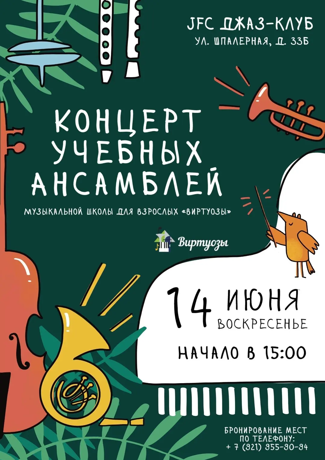 Три коллектива, три руководителя, три взгляда на музыку. И всё это — в акустике культов...