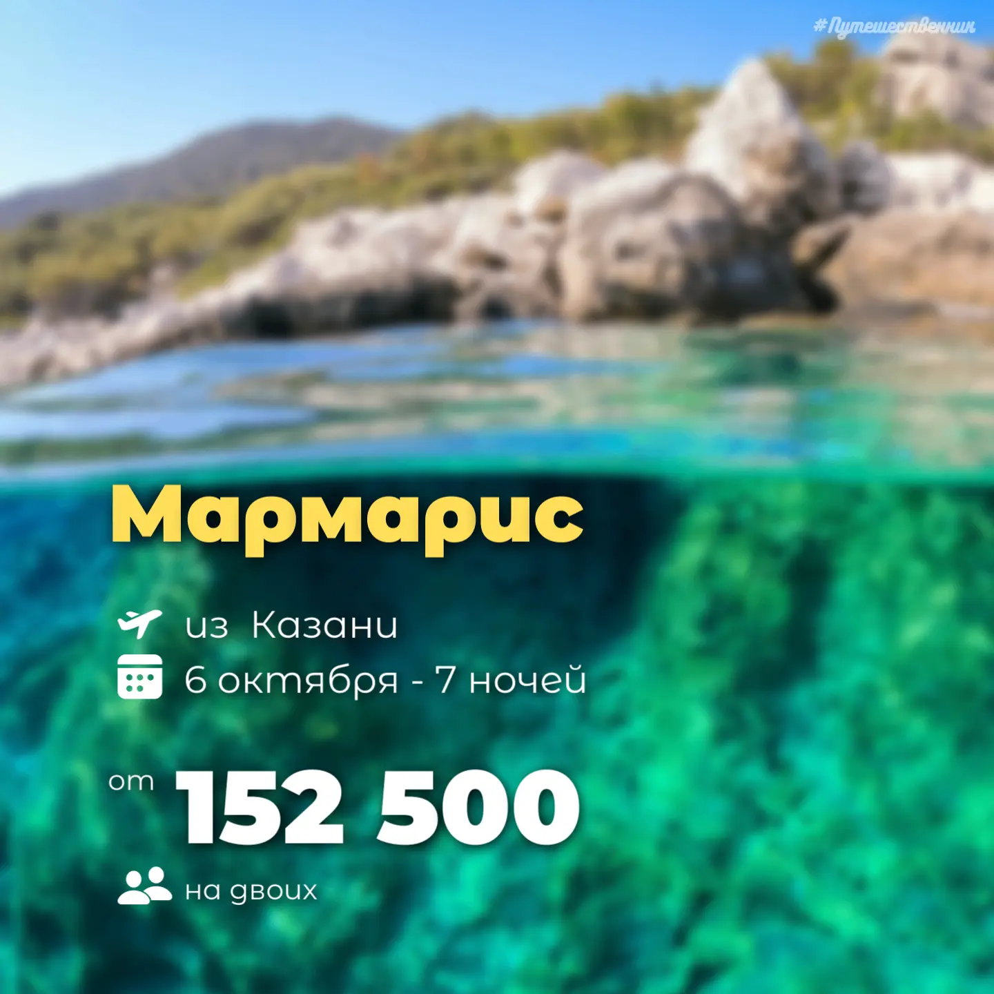 🇹🇷 МАРМАРИС ИЗ КАЗАНИ. И ЦЕНЫ ОЧЕНЬ ДАЖЕ 🔥