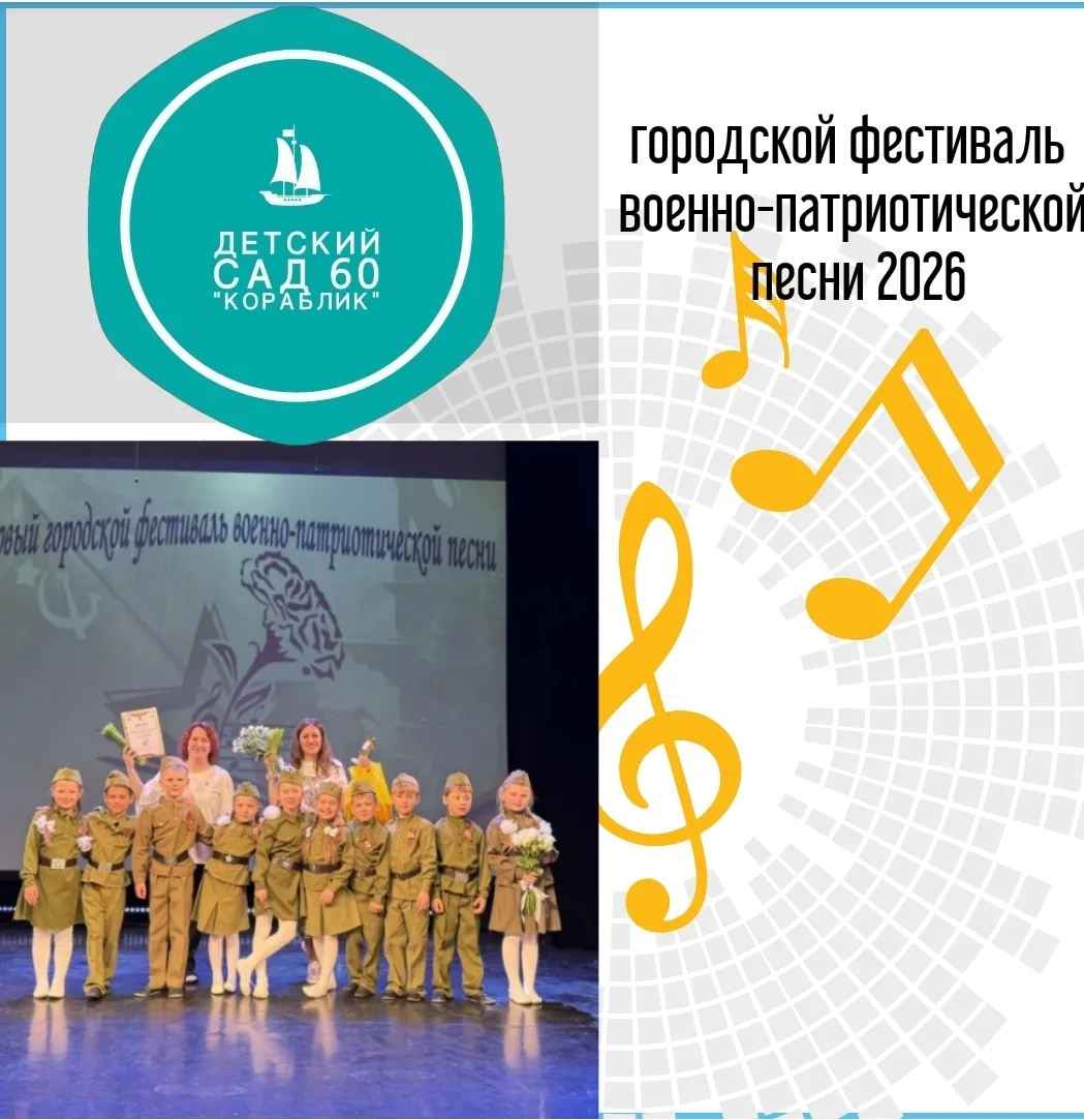 Наша гордость: участие в Первом городском фестивале военно-патриотической песни! 🌟Наши подготовишки