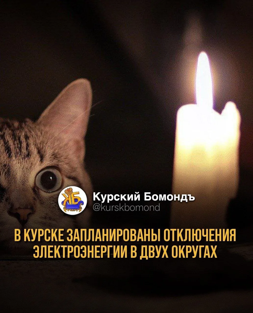Работы в электросетях затронут два округа Курска
