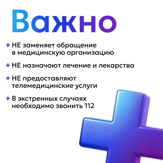 Напоминаем жителям региона, что в мессенджере MAX активно продолжает свою работу медици...