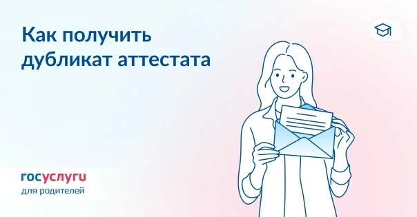 📑 Что делать, если потеряли аттестат или диплом? Восстановите документ — дубликат буде...