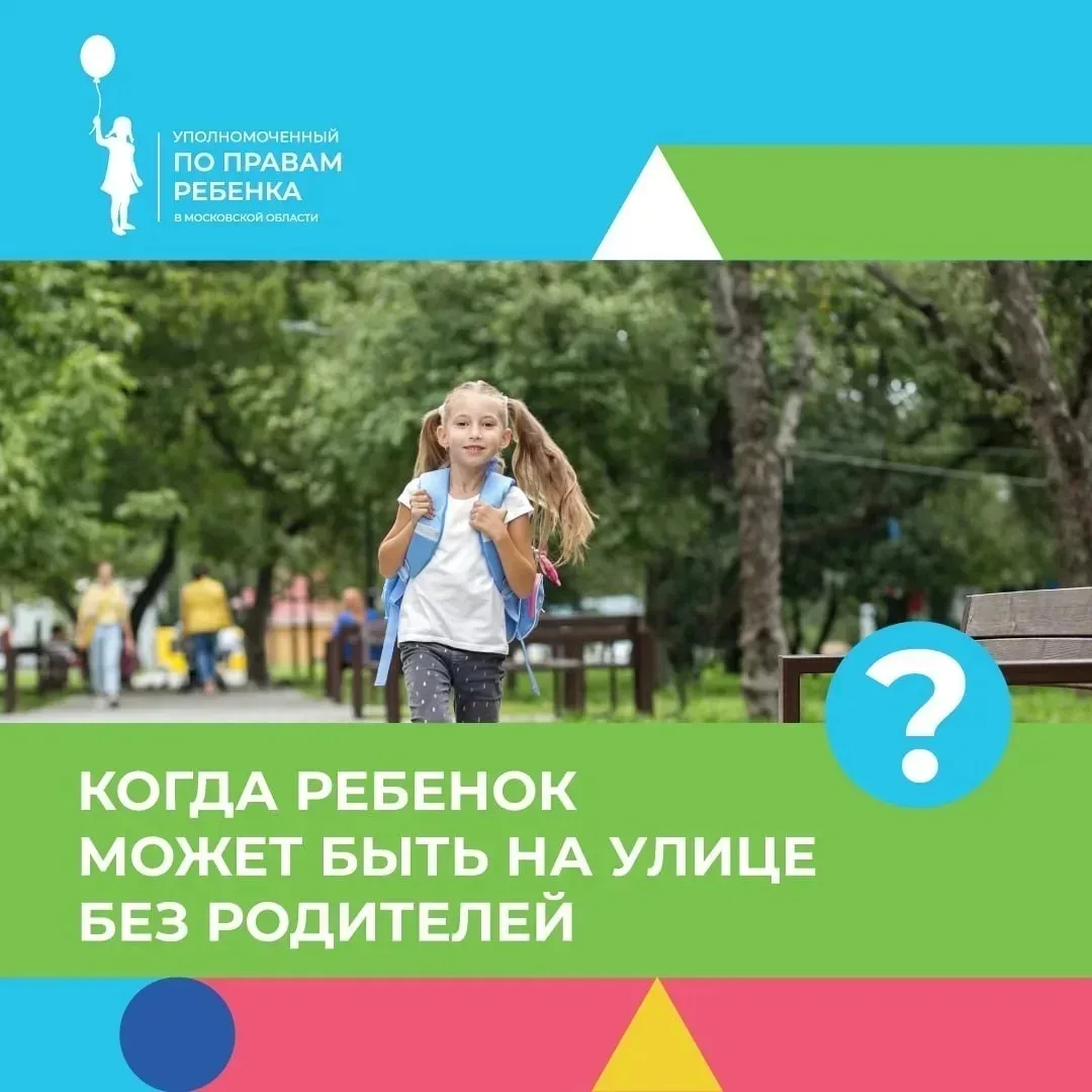 В Хабаровске и Хабаровском крае действует сезонный комендантский час для несовершенноле...