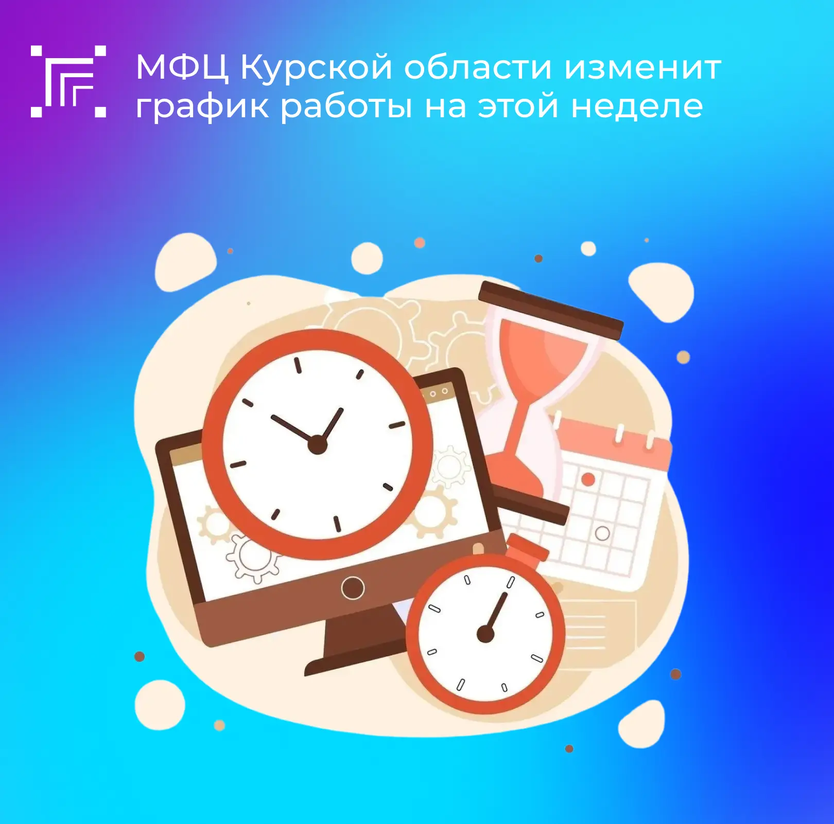 🇷🇺 В связи с празднованием Дня России в филиалах МФЦ Курской области изменится график работы.

❗С 