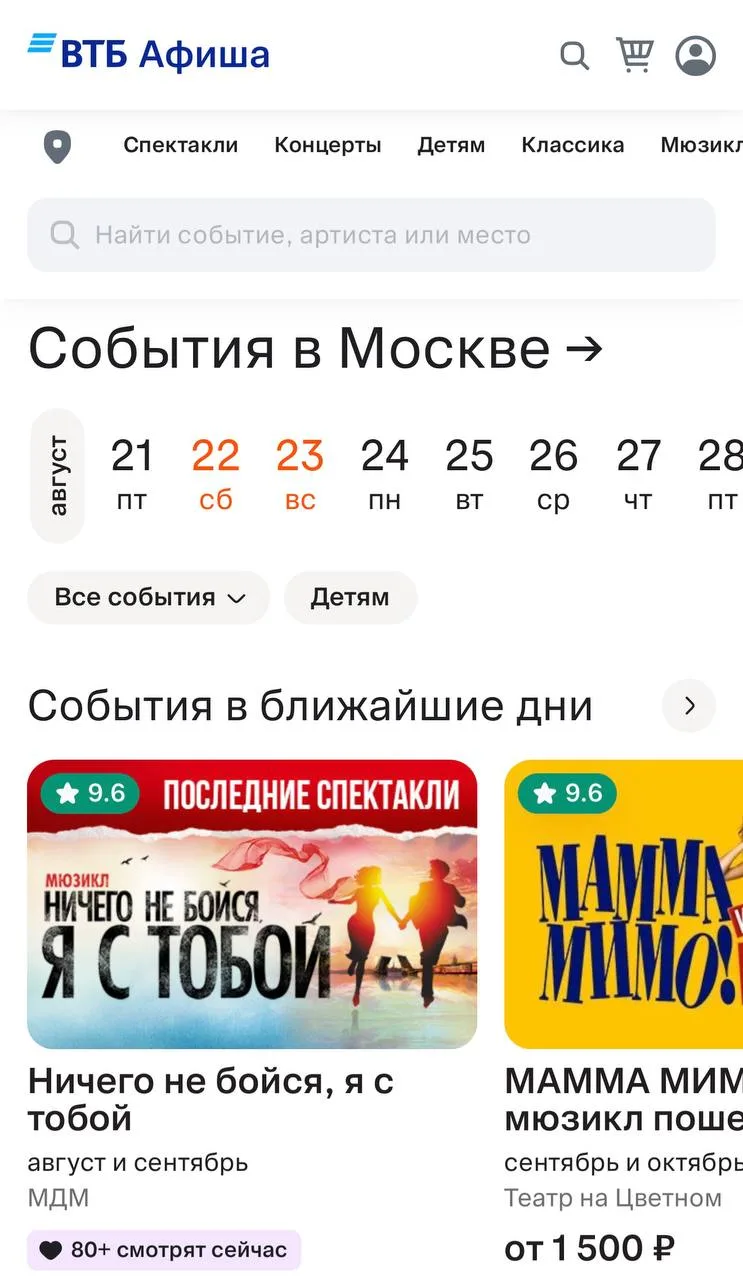 Всегда есть куда сходить на выходных с новым сервисом ВТБ Афиша