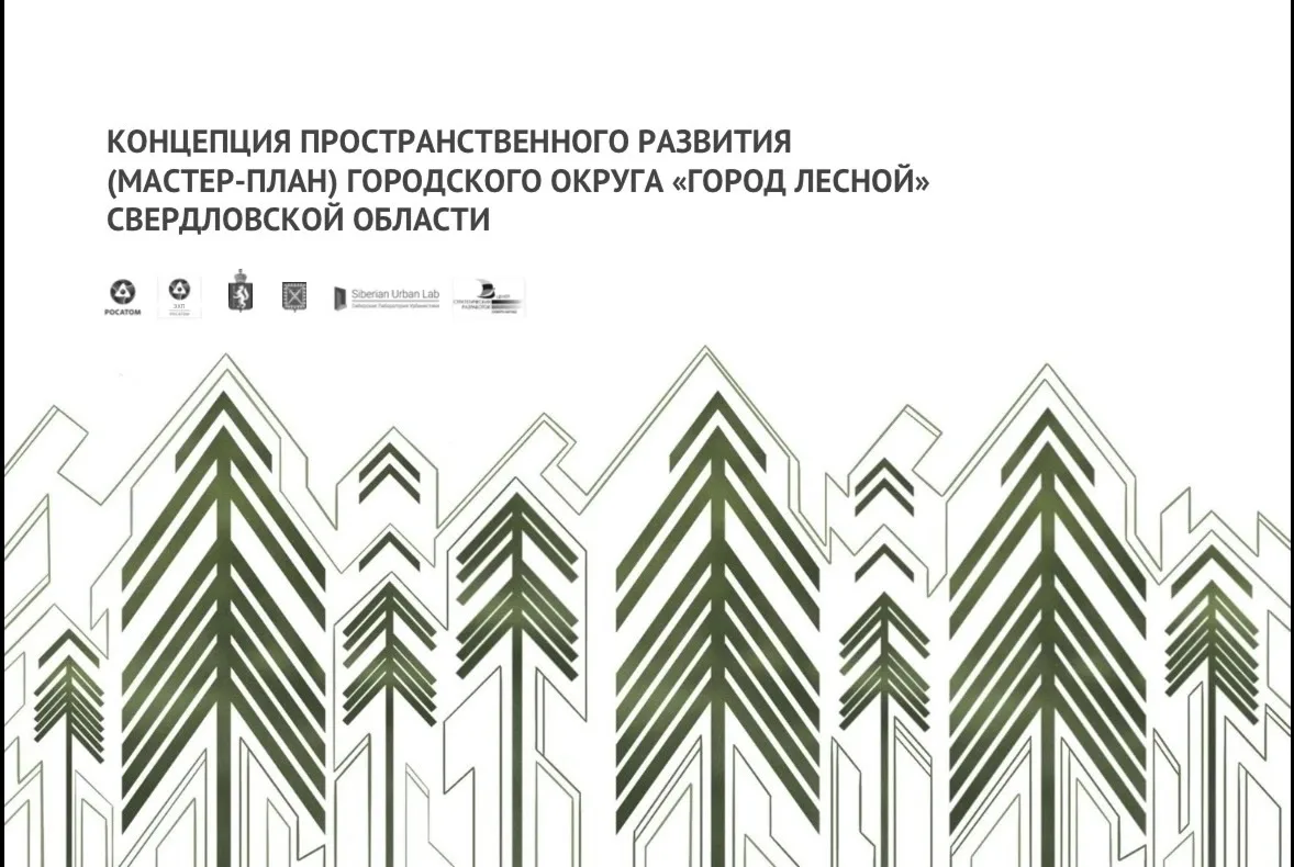 Лесной станет образовательным центром регионального значения
